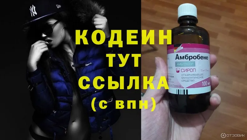 наркотики  Балабаново  Кодеин Purple Drank 